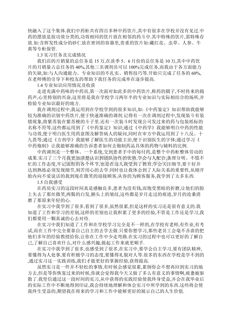 药店实习总结.docx_第3页