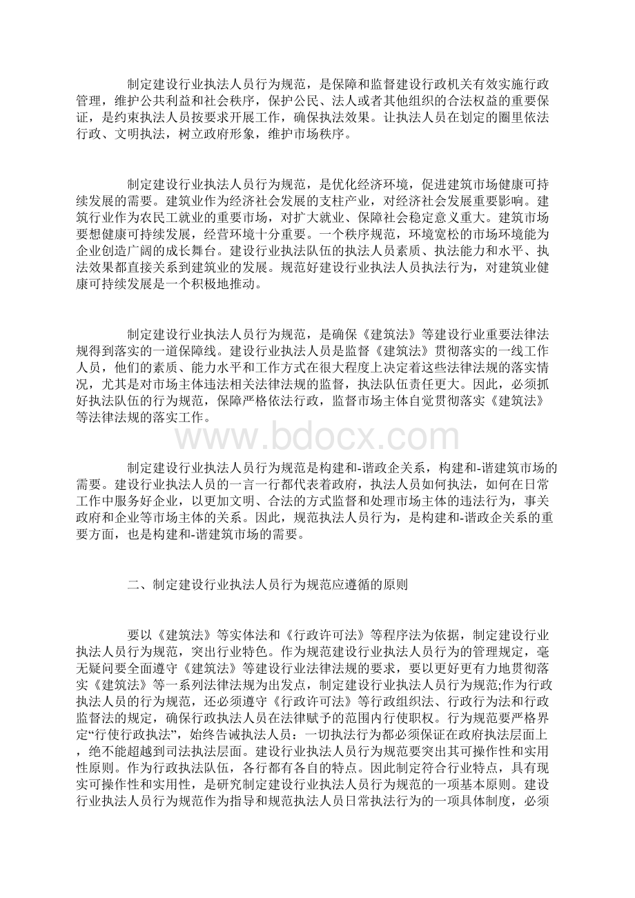 行政执法学习心得体会范文.docx_第2页