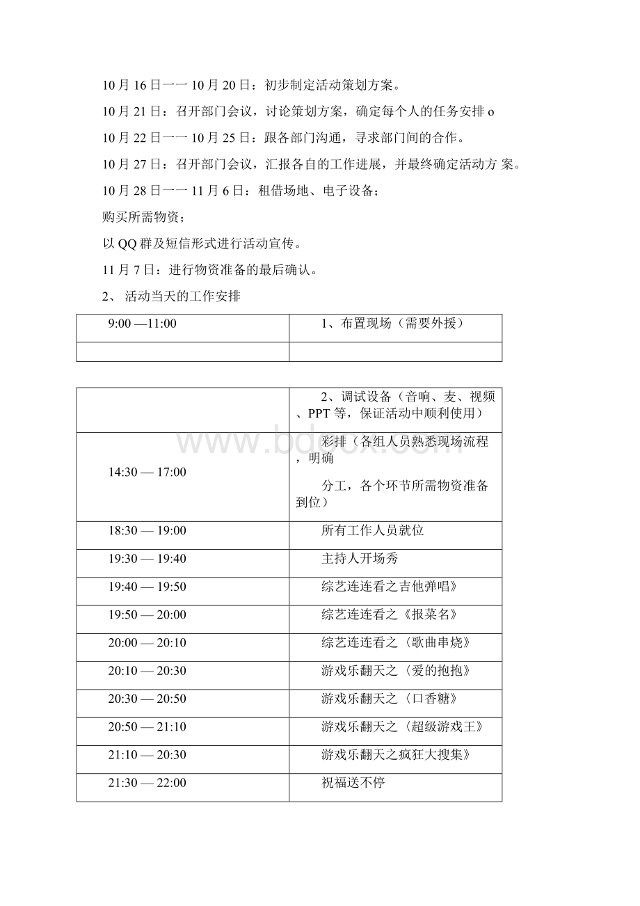 生日会活动项目策划书.docx_第2页