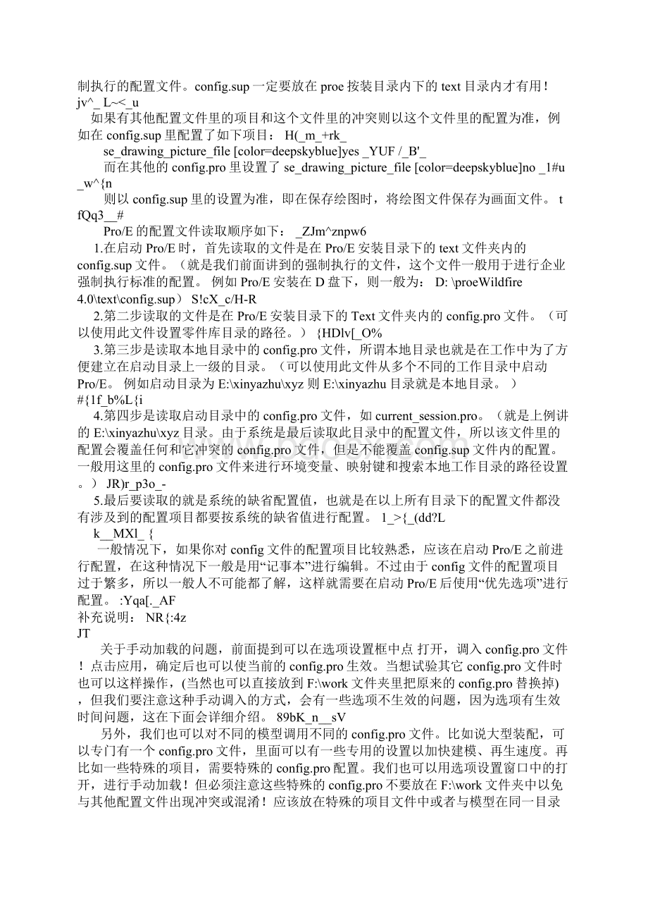 Proe环境配置说明.docx_第2页