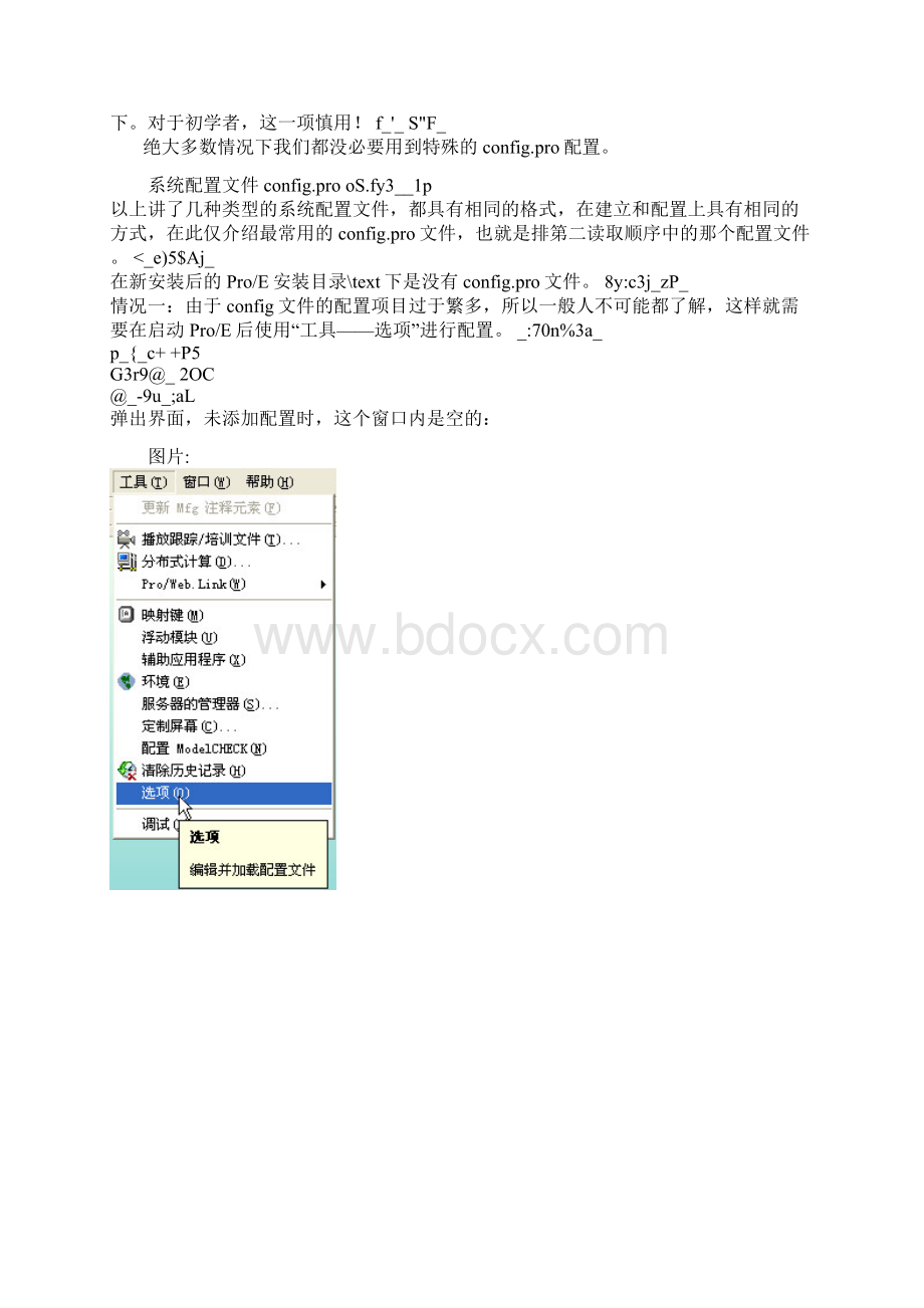 Proe环境配置说明.docx_第3页