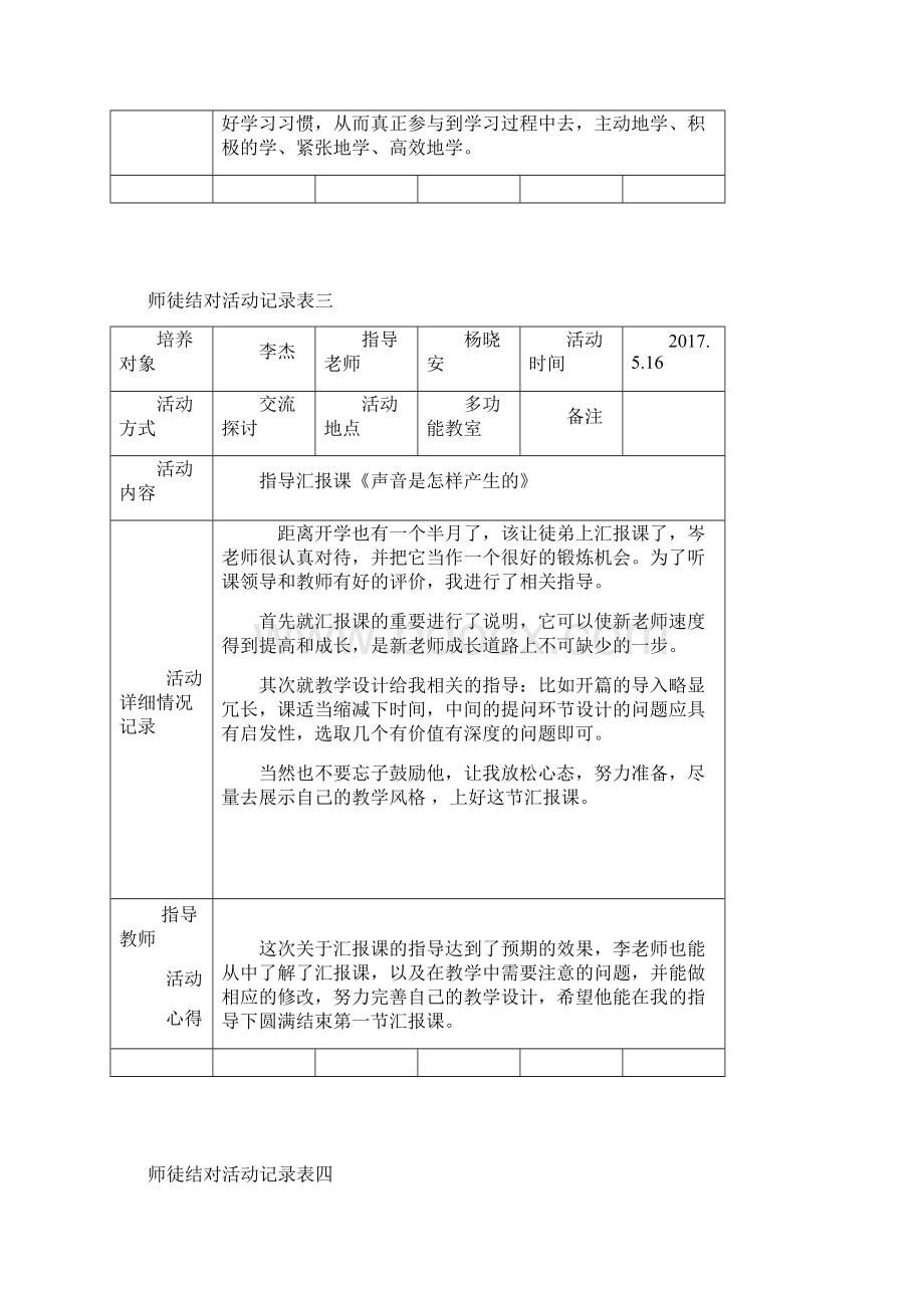 师徒结对活动记录表徒弟说课材料Word格式.docx_第3页