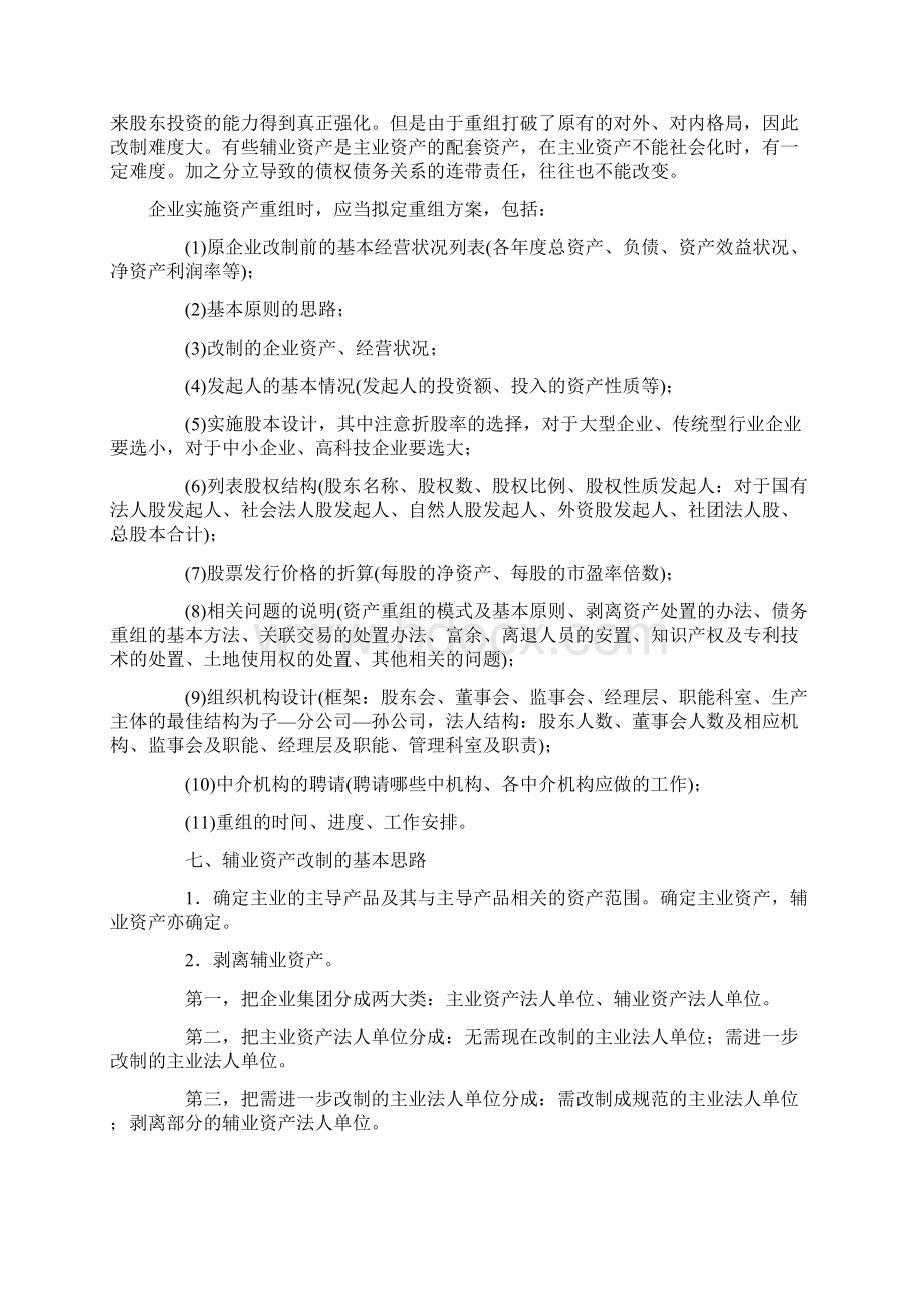 最全的企业股改详细操作方法建议了解.docx_第3页