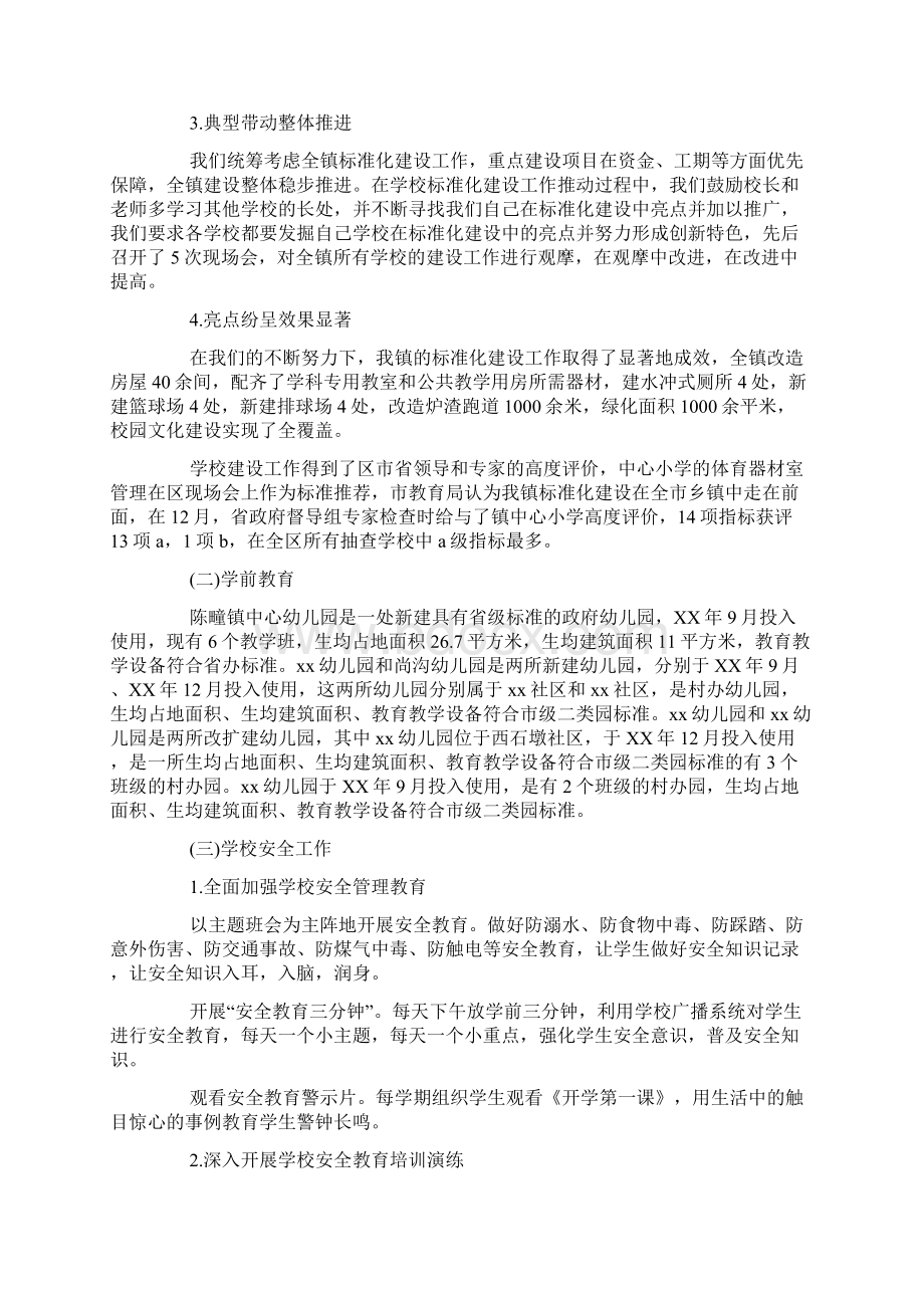 教学评估自评自查报告工作总结.docx_第2页