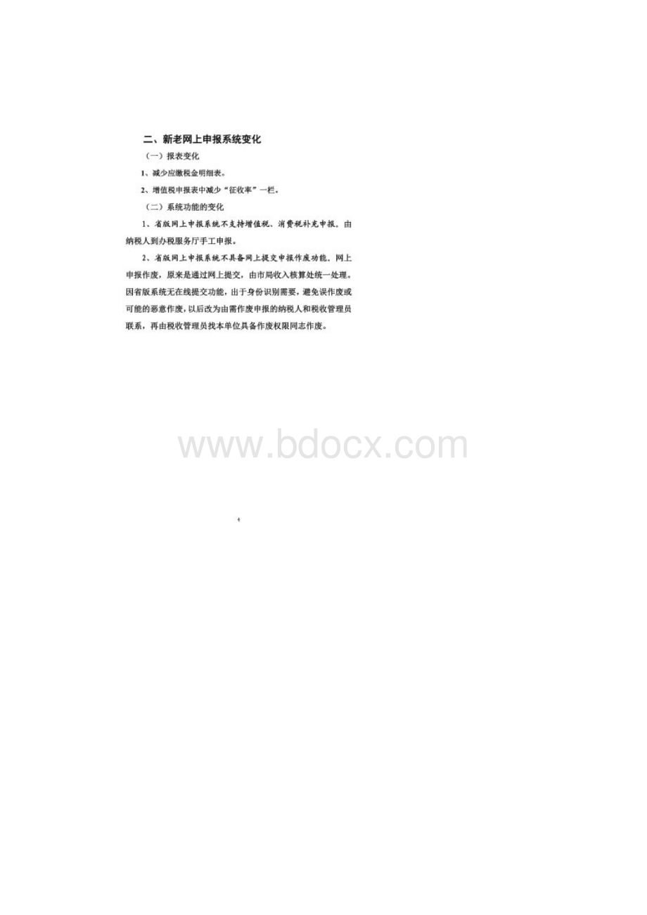 增值税小规模纳税人网上申报操作流程Word下载.docx_第2页