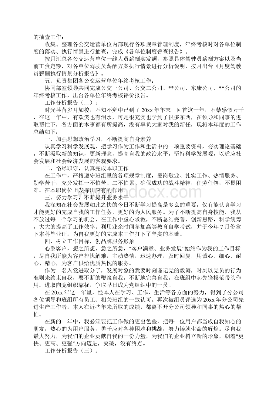 工作分析报告七篇.docx_第2页