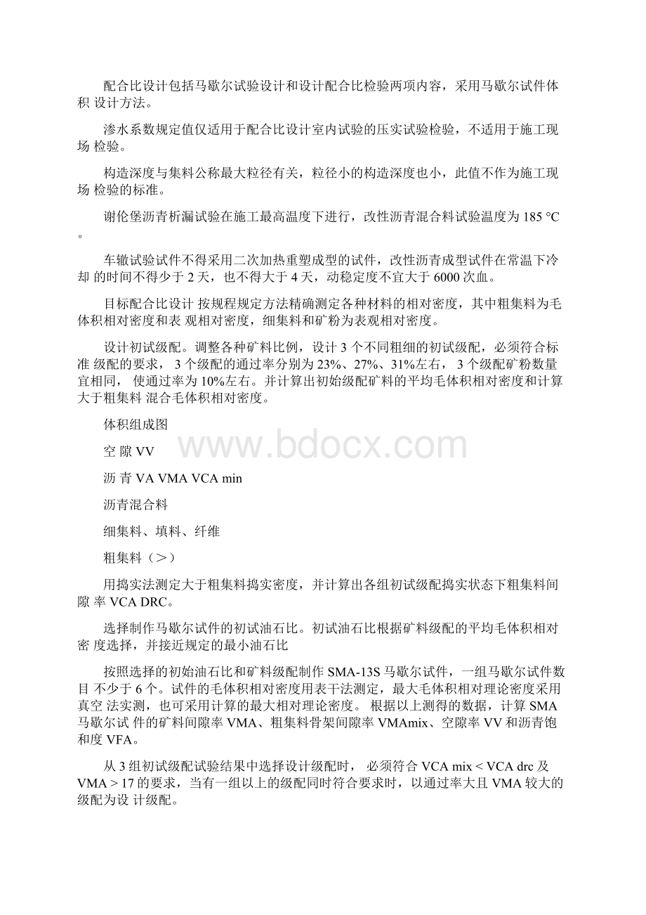 SMASSUPSUP沥青砼施工Word文档格式.docx_第2页