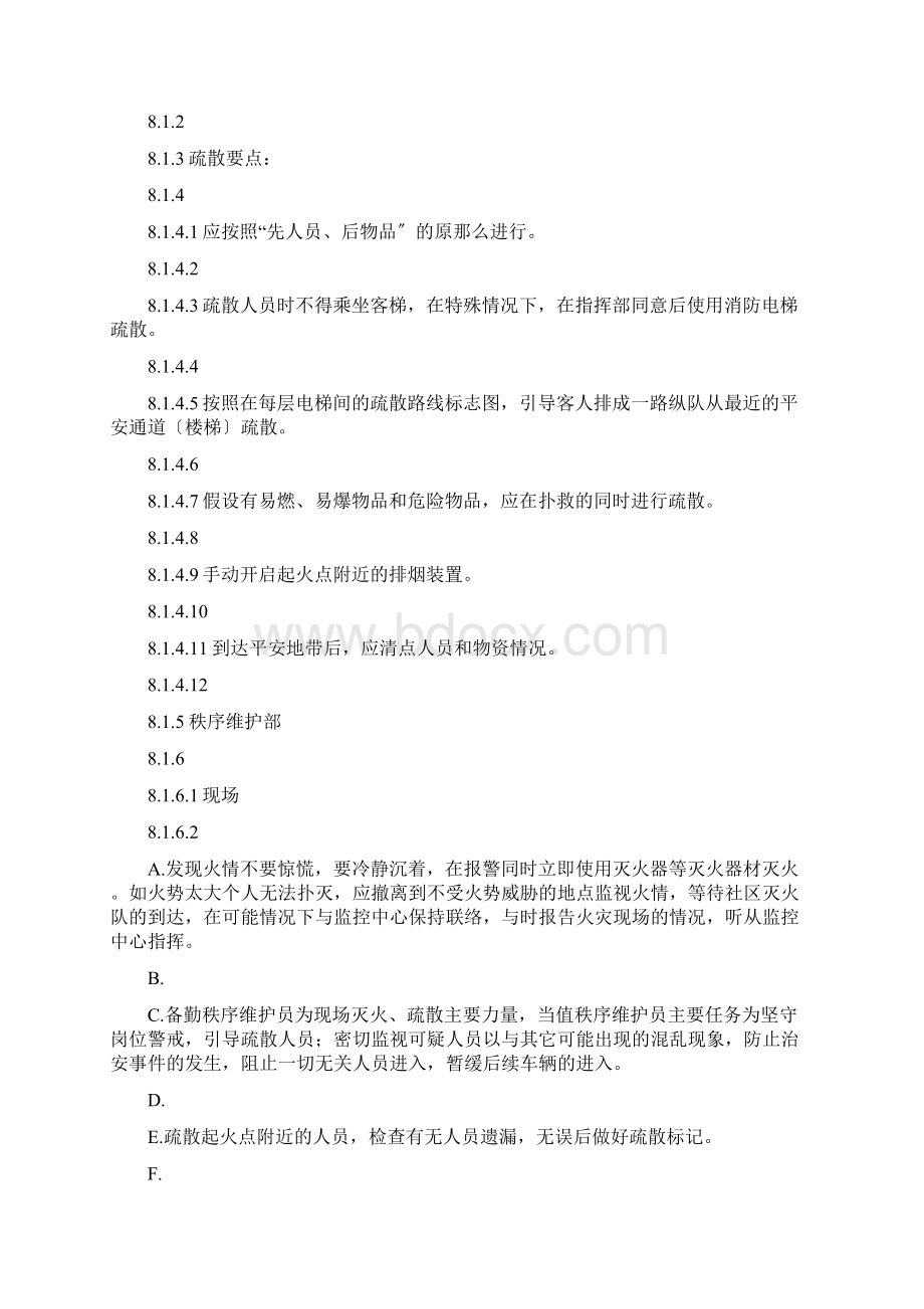 秩序部应急预案Word文档格式.docx_第2页