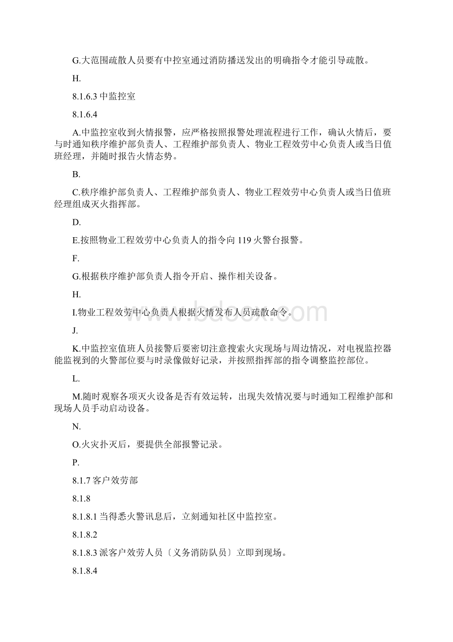 秩序部应急预案.docx_第3页