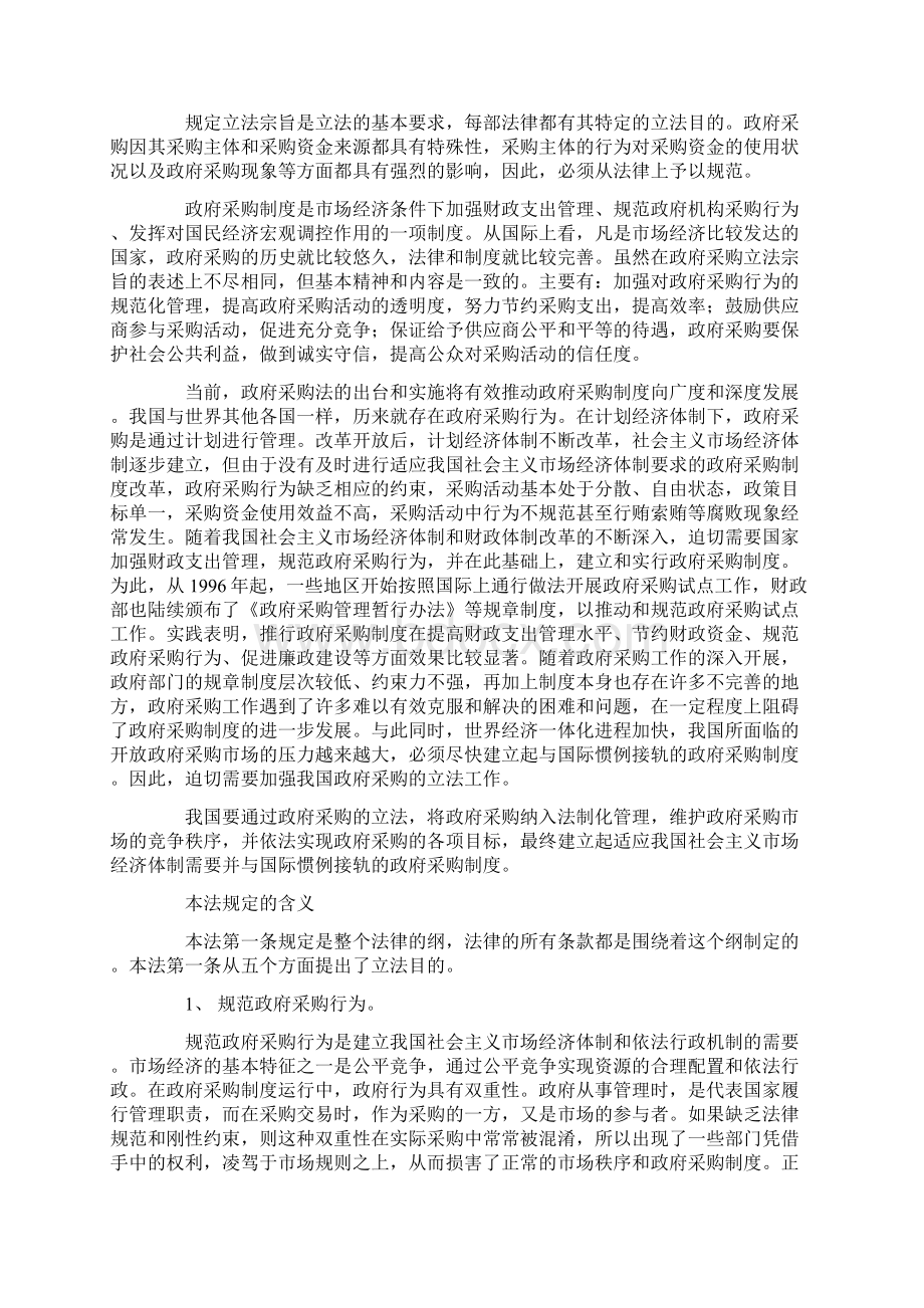 政府采购法解释文档格式.docx_第2页