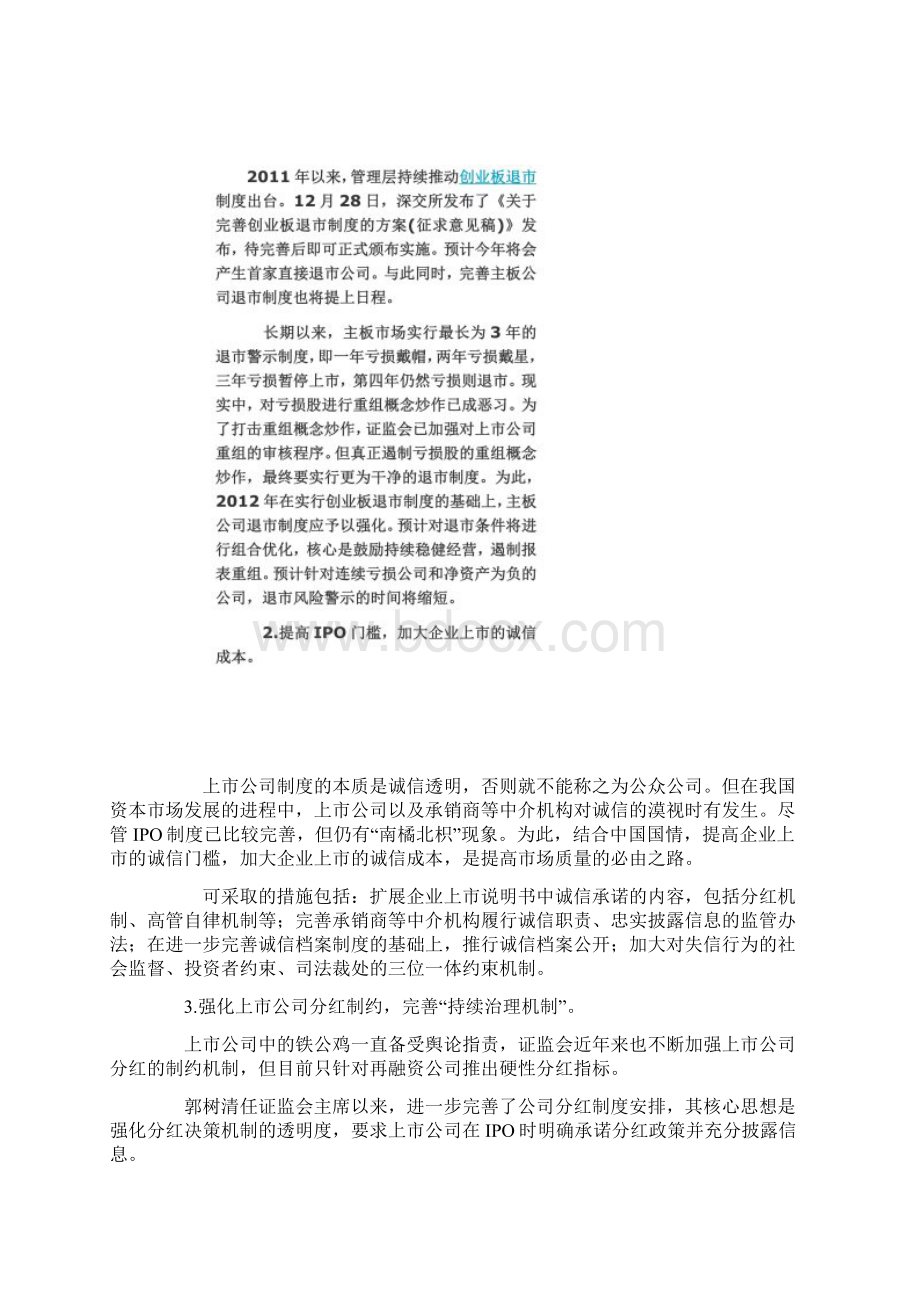 中国股市十大预言Word文档下载推荐.docx_第2页