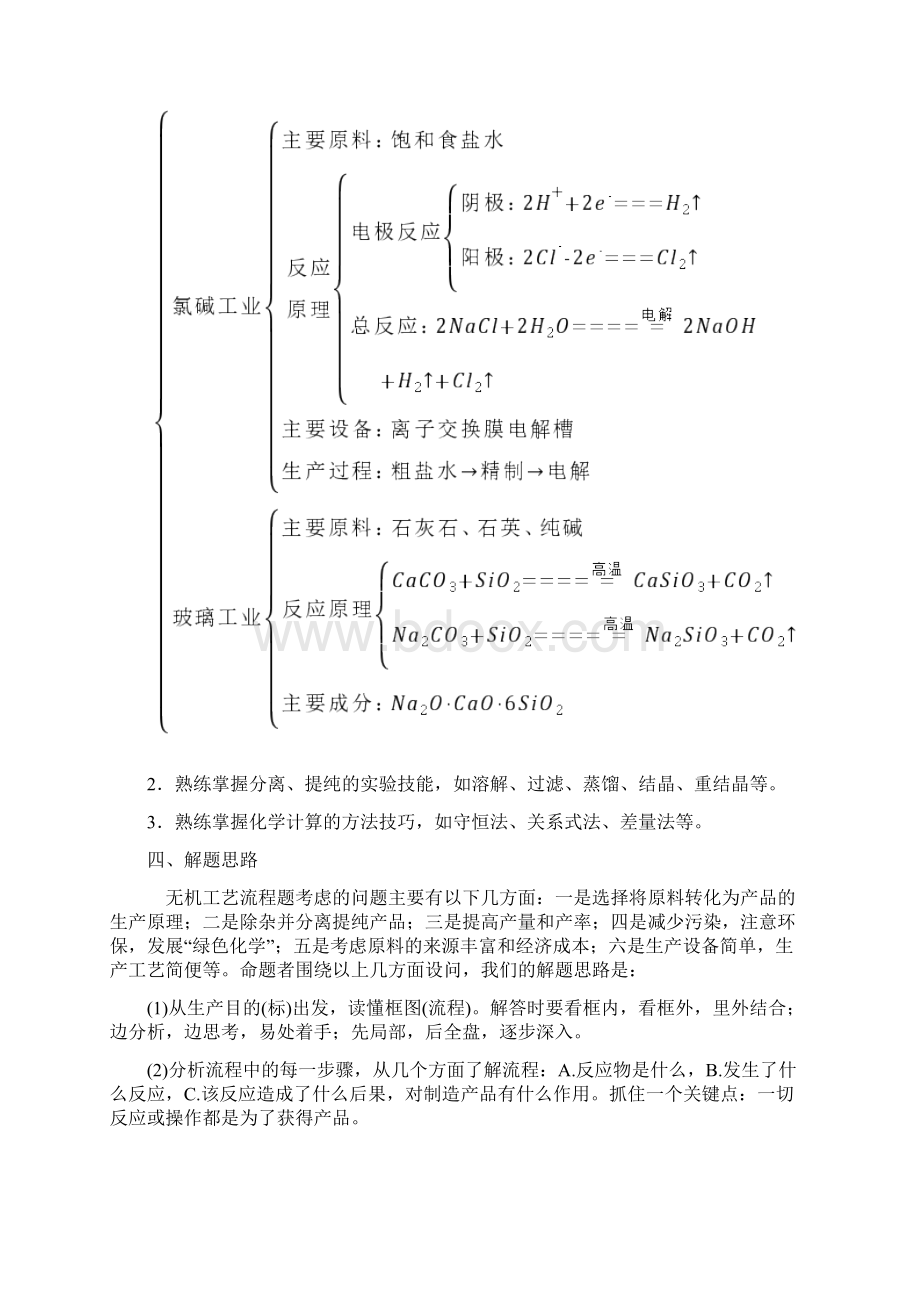 无机工艺流程题的解答技巧Word文件下载.docx_第3页