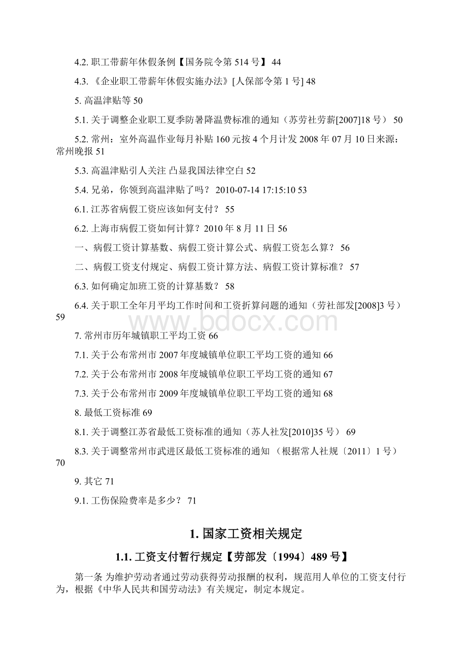 企业薪酬福利工作手册.docx_第2页