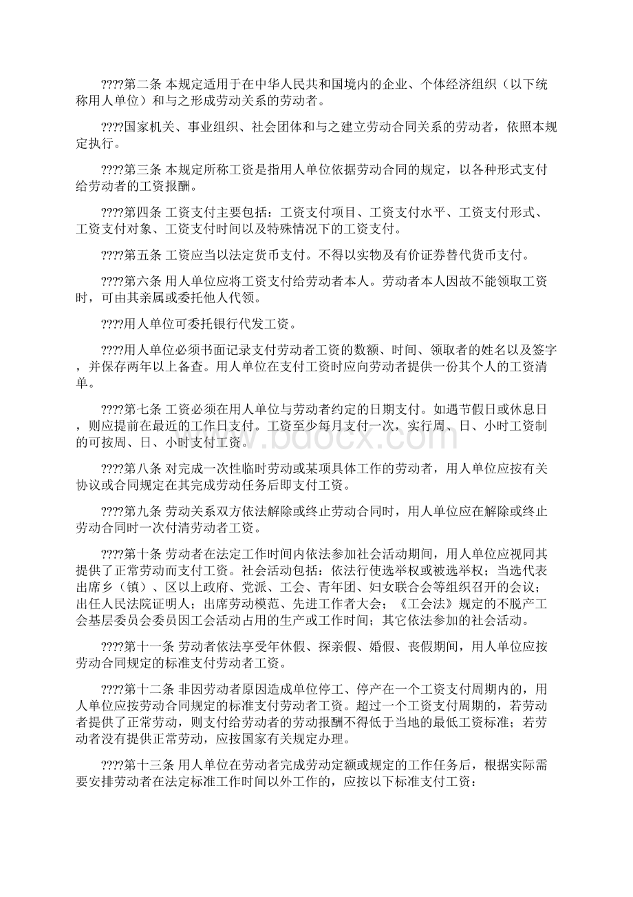 企业薪酬福利工作手册.docx_第3页