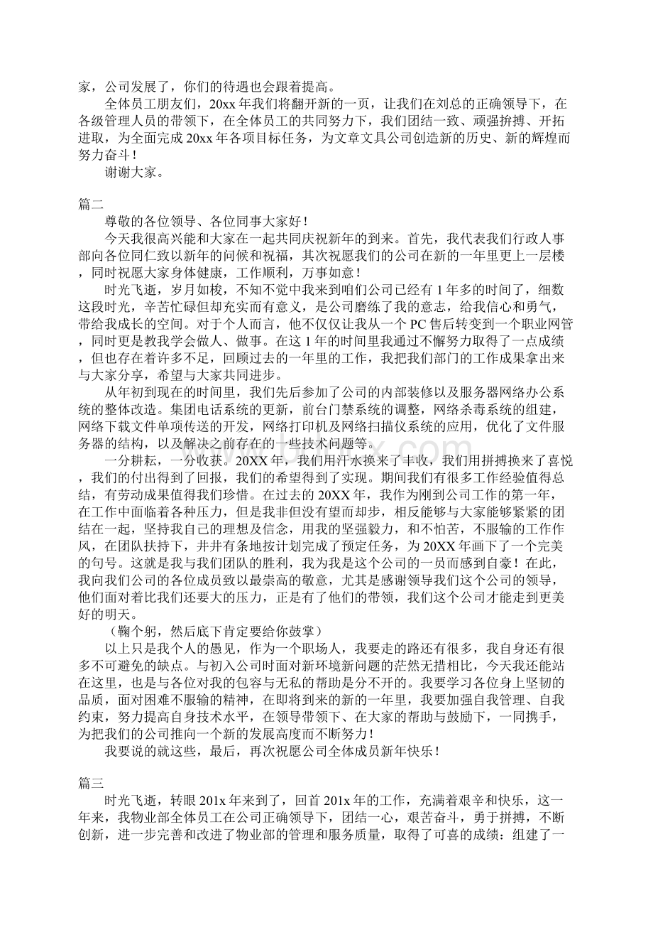 服务行业年会发言稿三篇.docx_第2页