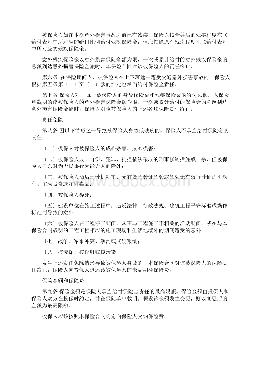 建筑工程施工人员团体意外伤害保险B型条款及费率规章文档格式.docx_第3页