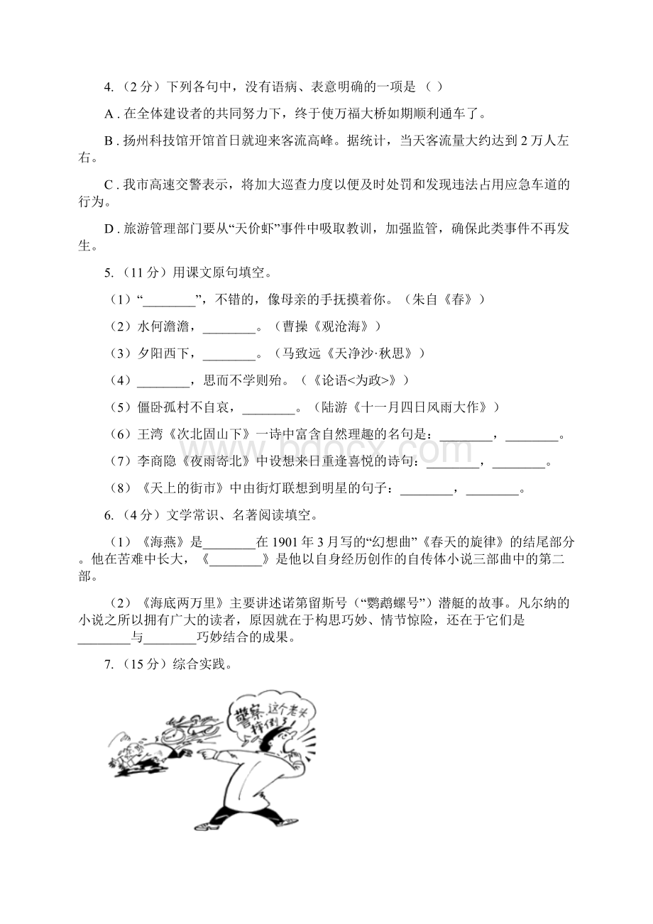 中考语文模拟卷二十三II 卷.docx_第2页