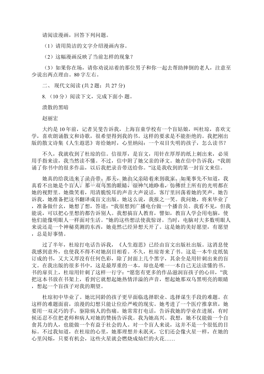 中考语文模拟卷二十三II 卷.docx_第3页