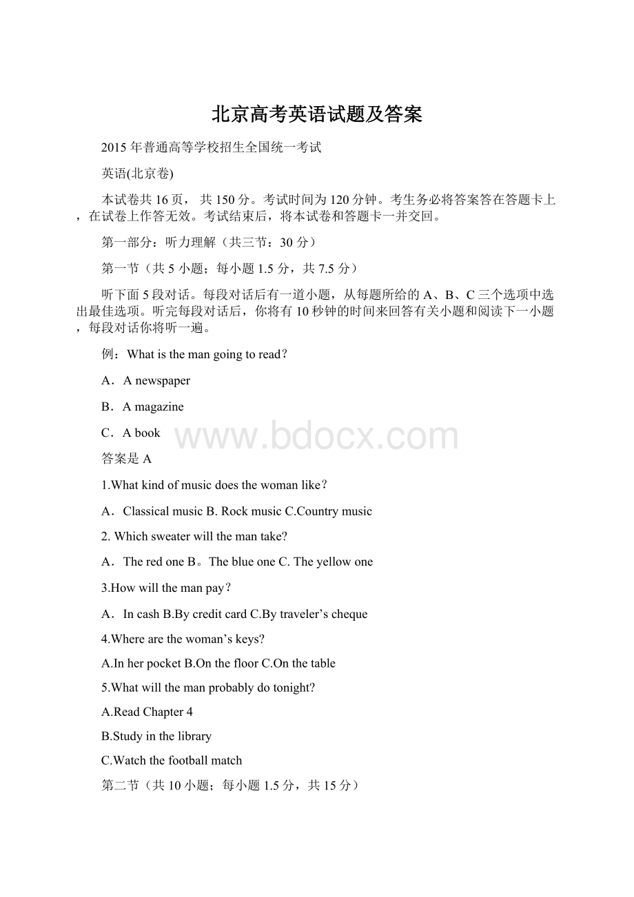 北京高考英语试题及答案.docx_第1页