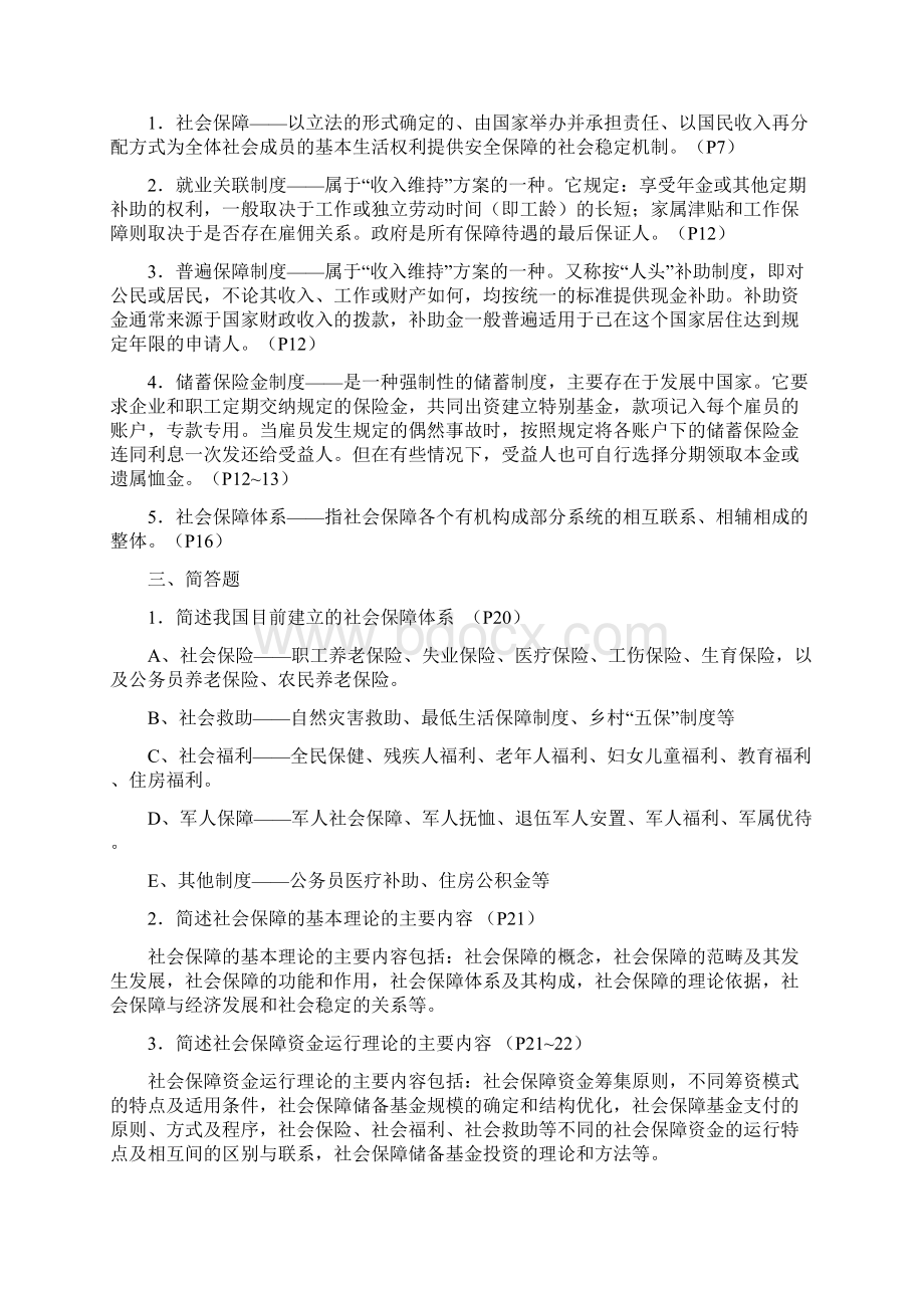 电大社会保障学形成性考核册答案.docx_第2页