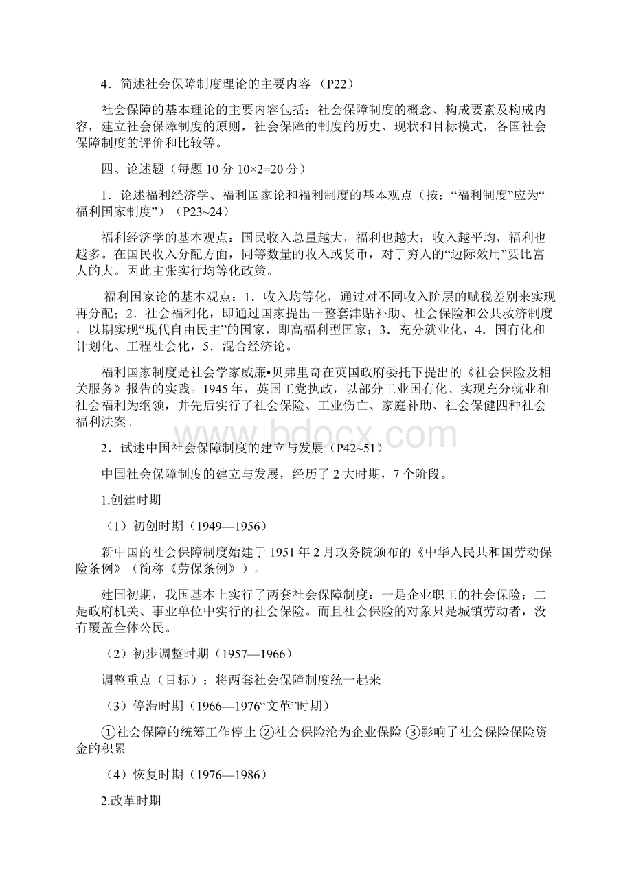 电大社会保障学形成性考核册答案.docx_第3页