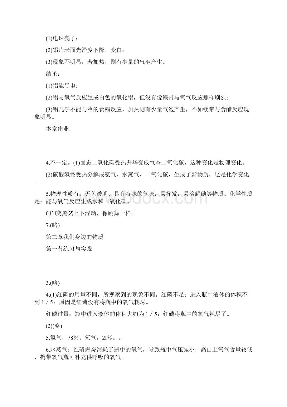 沪教版九年级化学课后习题答案Word格式文档下载.docx_第2页