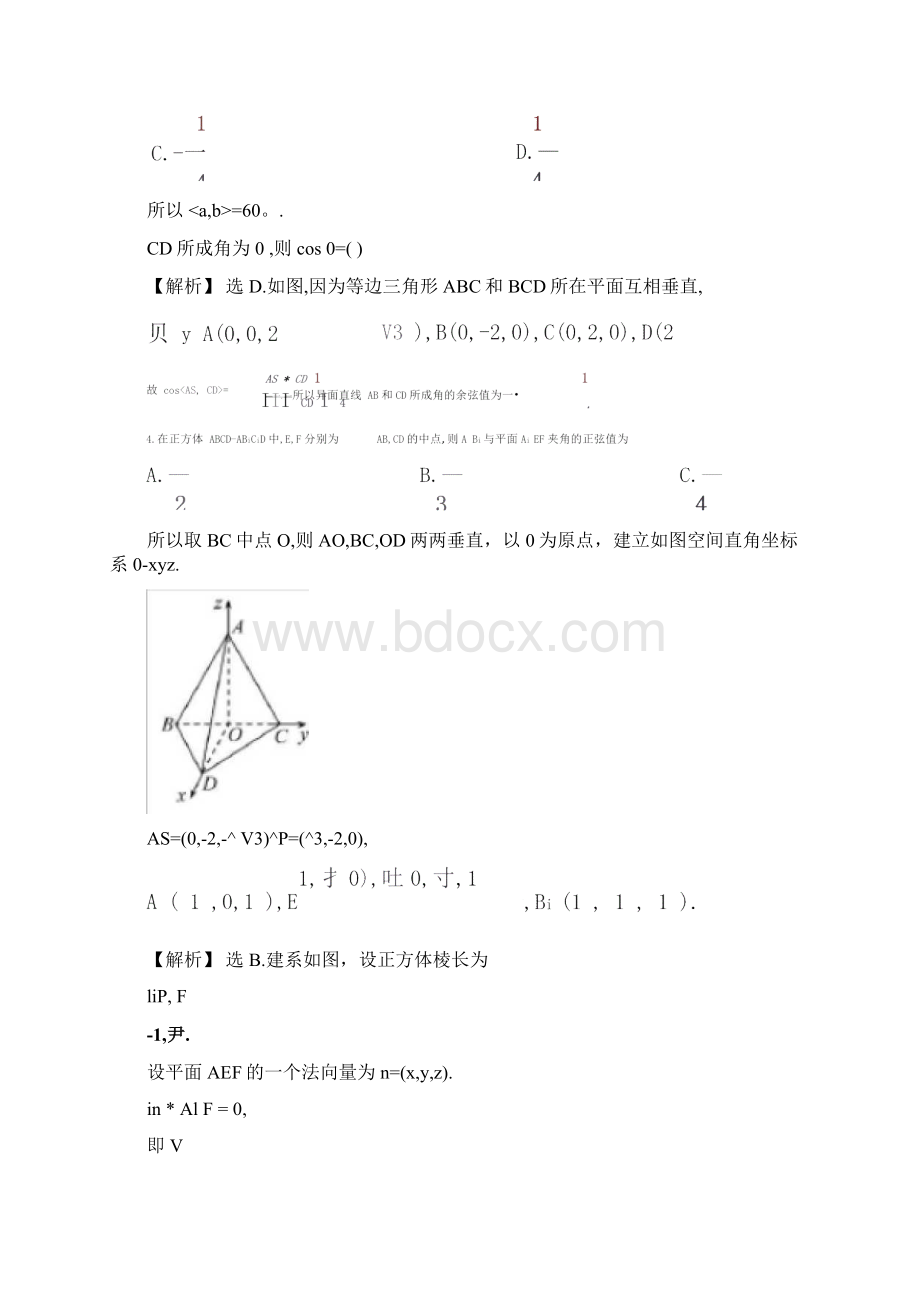 测评四十四利用空间向量求线线角与线面角Word格式.docx_第2页