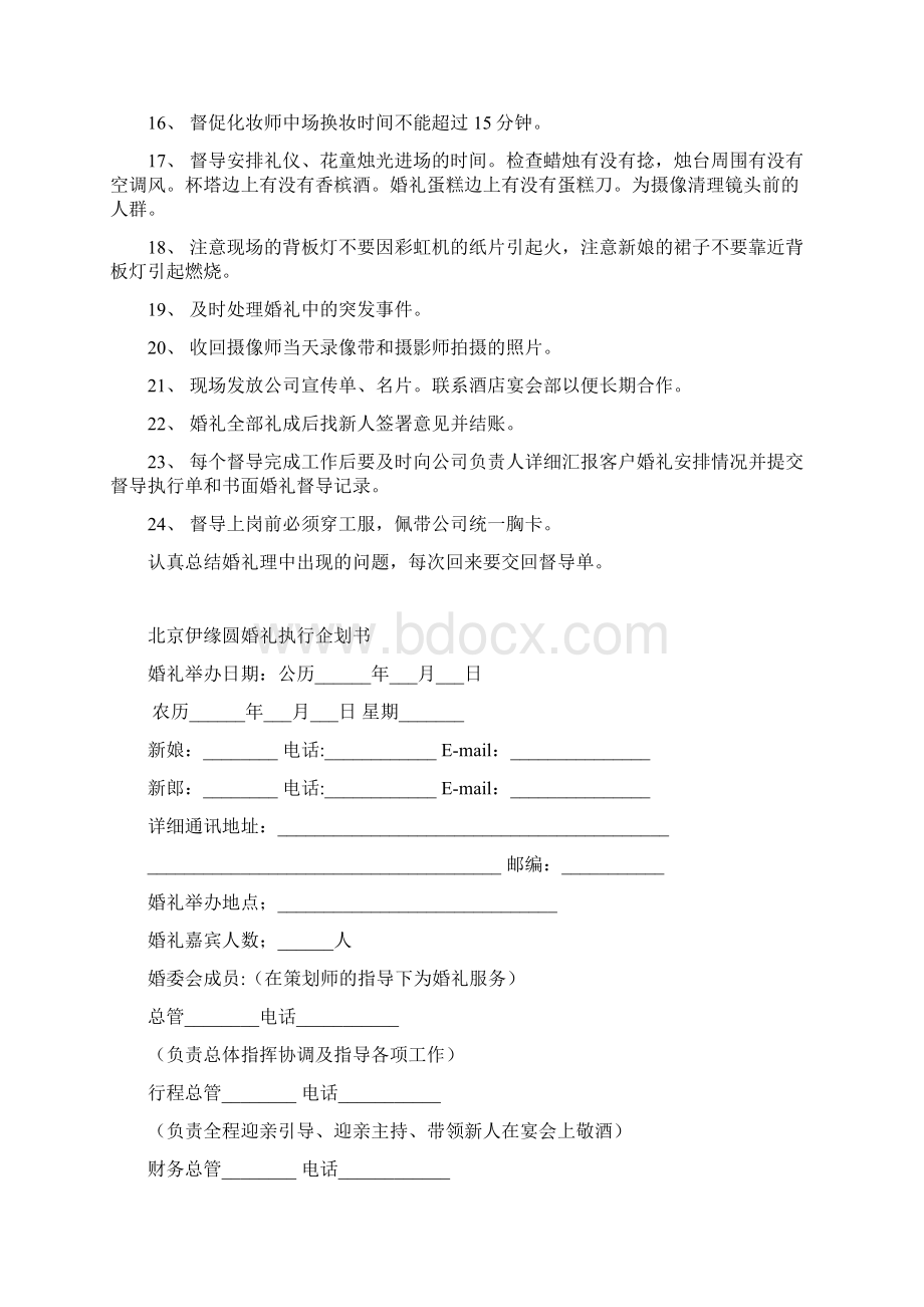 婚礼督导规范.docx_第2页