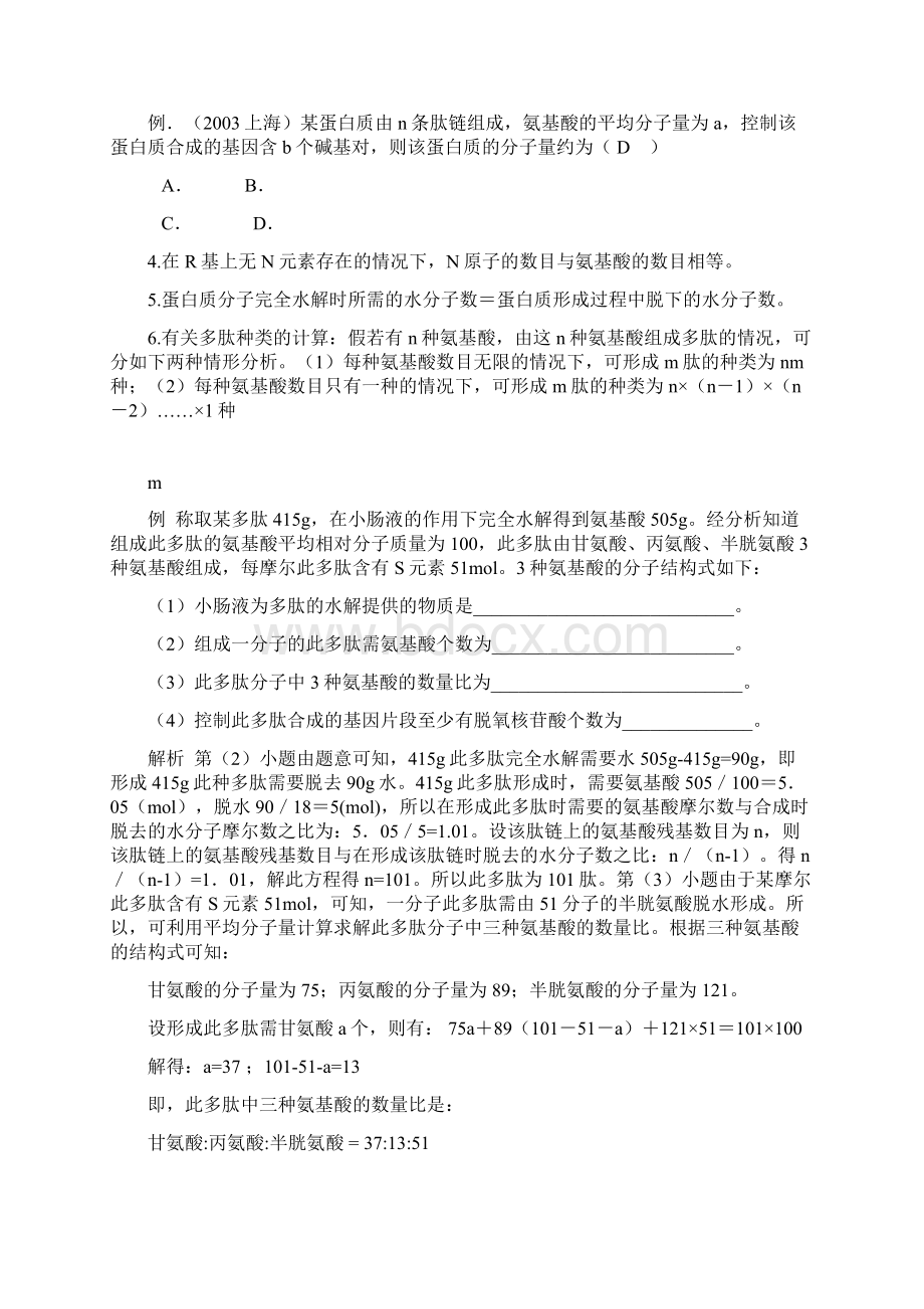 高中生物计算专题Word文档下载推荐.docx_第2页