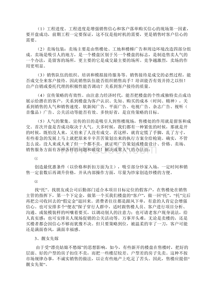 鸿基大厦项目策划书2最实用.docx_第3页