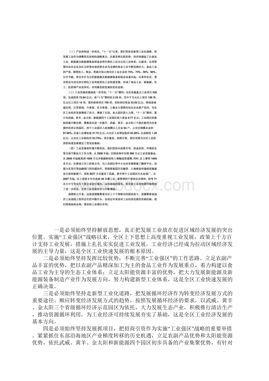 认清形势 攻坚克难努力实现凉州工业经济跨越式发展.docx_第2页