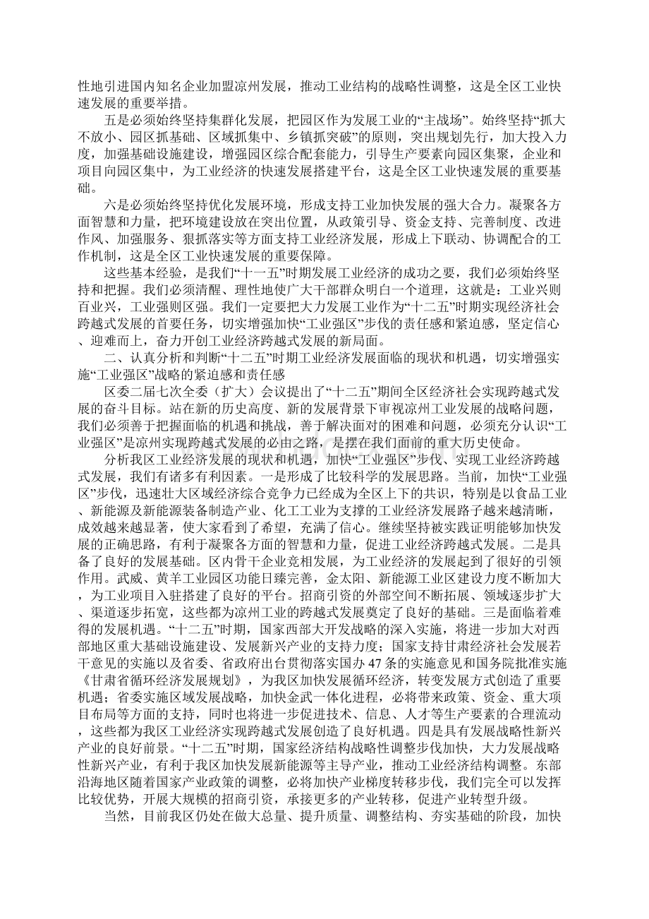 认清形势 攻坚克难努力实现凉州工业经济跨越式发展.docx_第3页