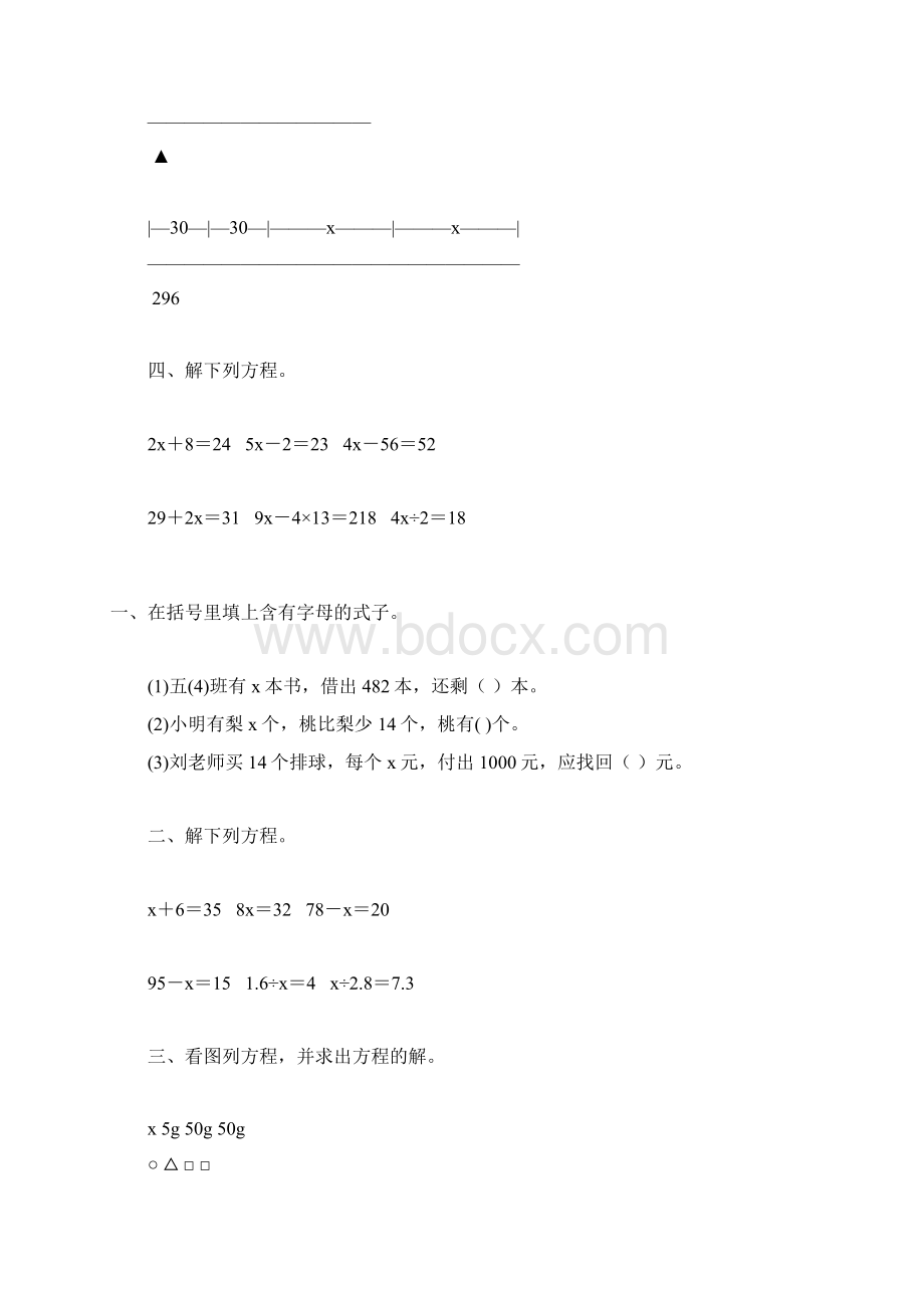 人教版小学五年级数学上册第五单元简易方程综合练习题10文档格式.docx_第2页