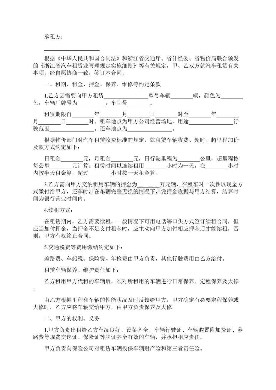 神洲车辆租赁合同范本3篇.docx_第2页