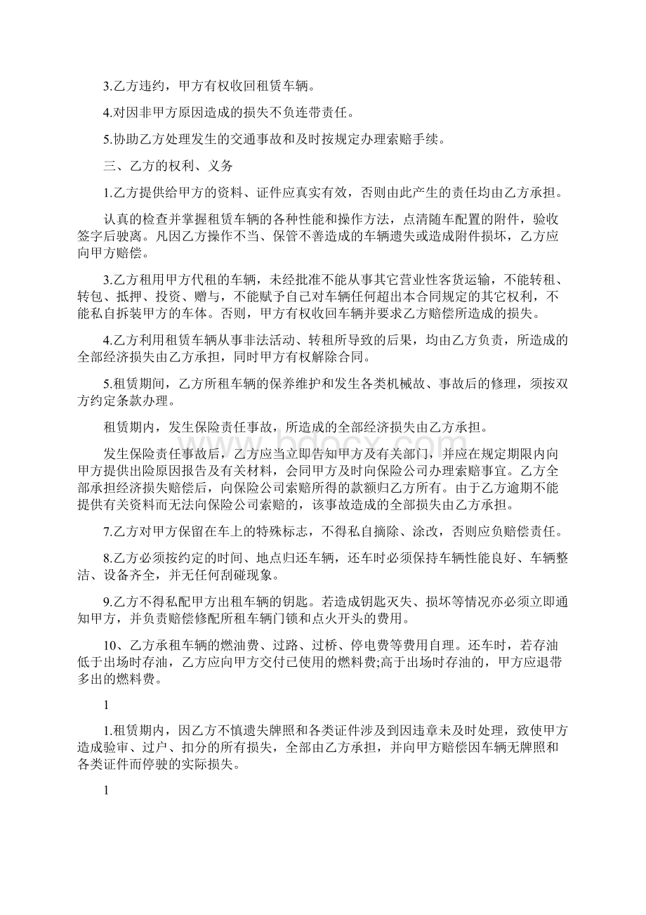 神洲车辆租赁合同范本3篇.docx_第3页