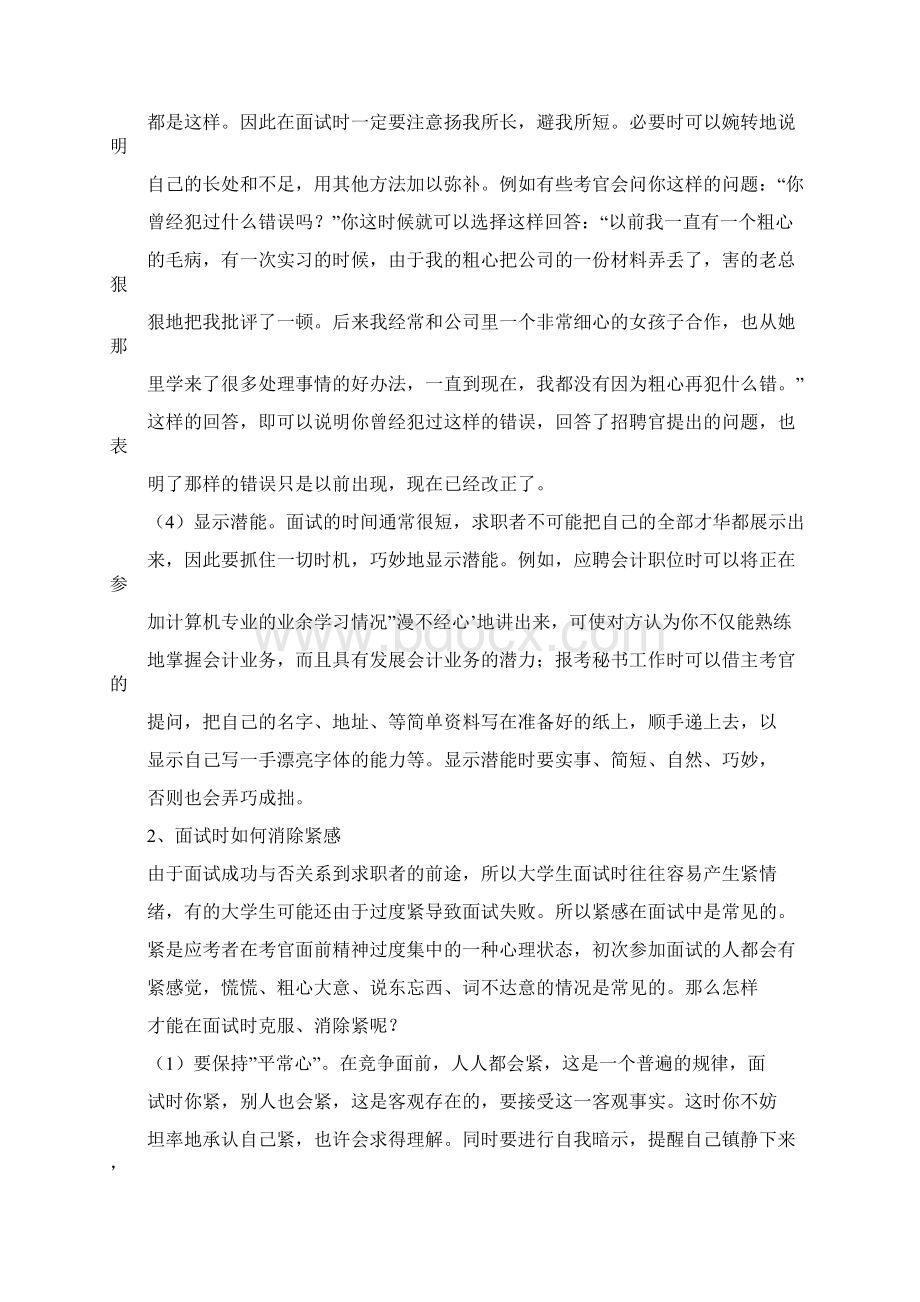 面试技巧和常见问题及答案.docx_第2页