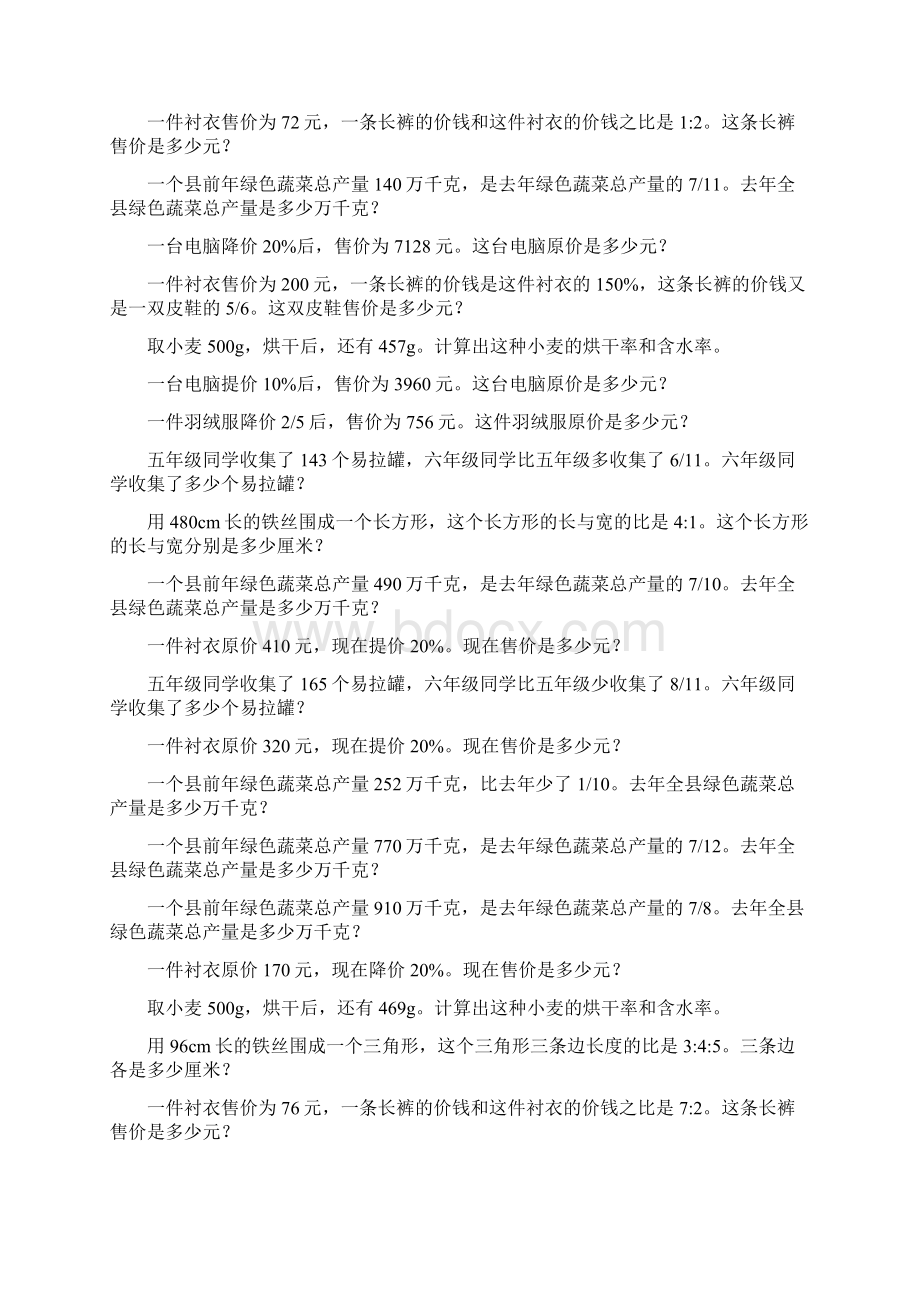 六年级数学上册应用题天天练179.docx_第3页