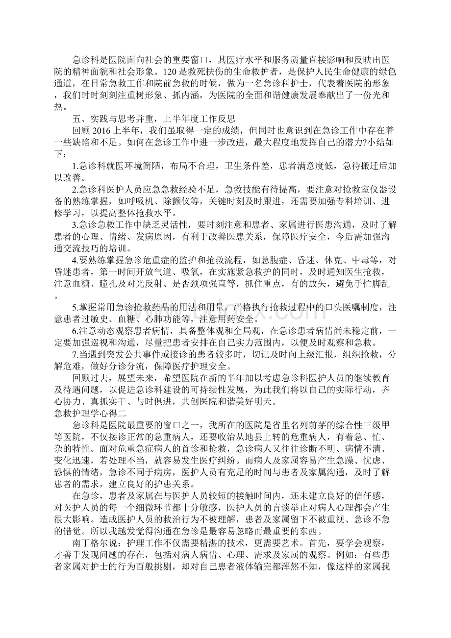 急救护理学心得四篇.docx_第2页