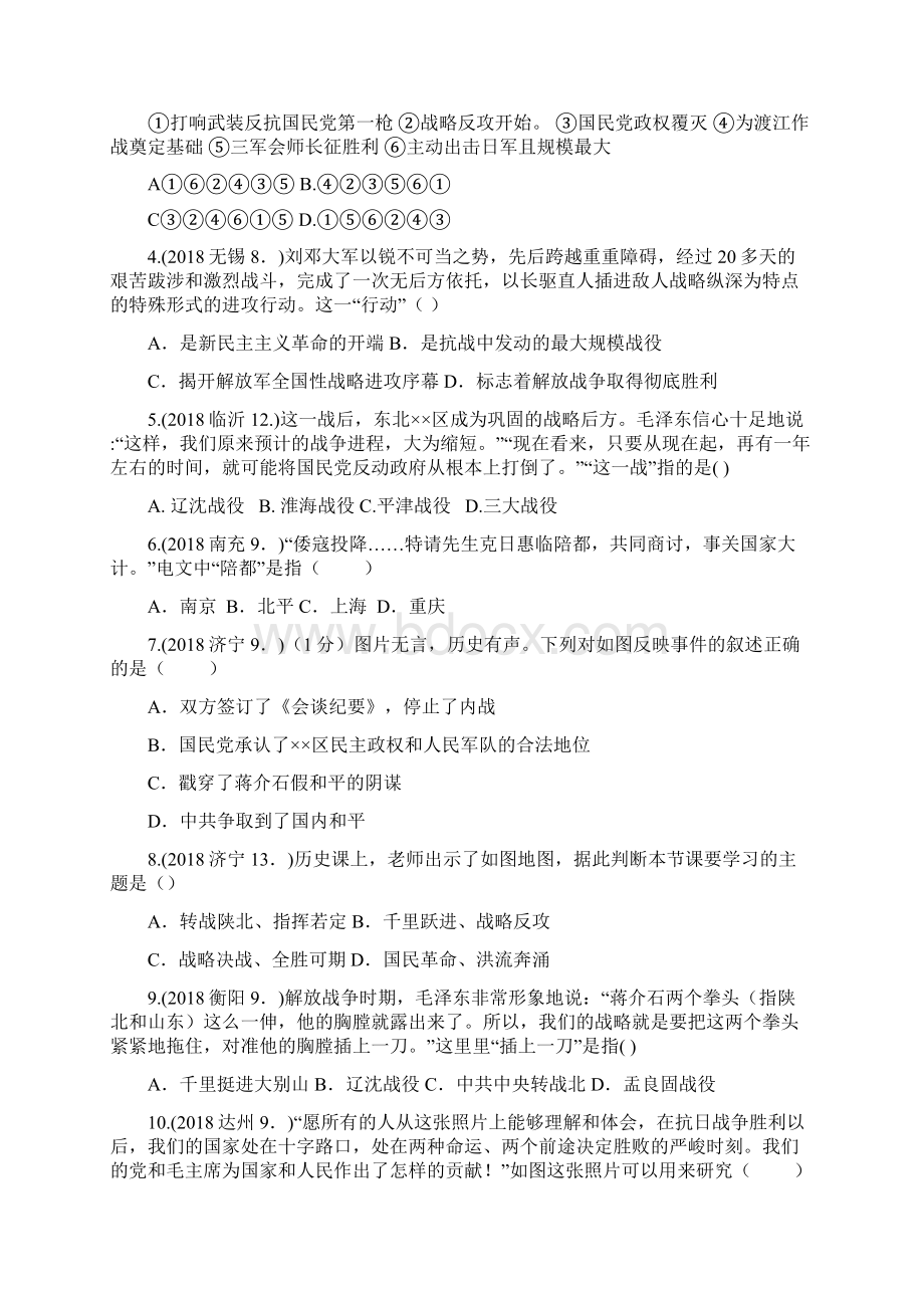 中考历史真题单元汇编八上第七单元第八单元试题.docx_第2页