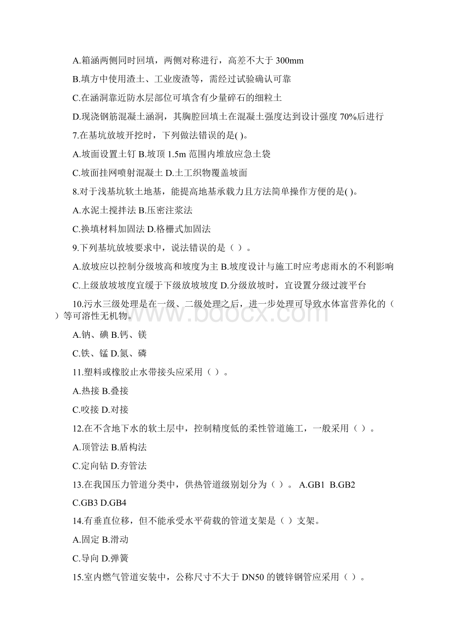 二级建造师历年试题及答案全套文档格式.docx_第2页