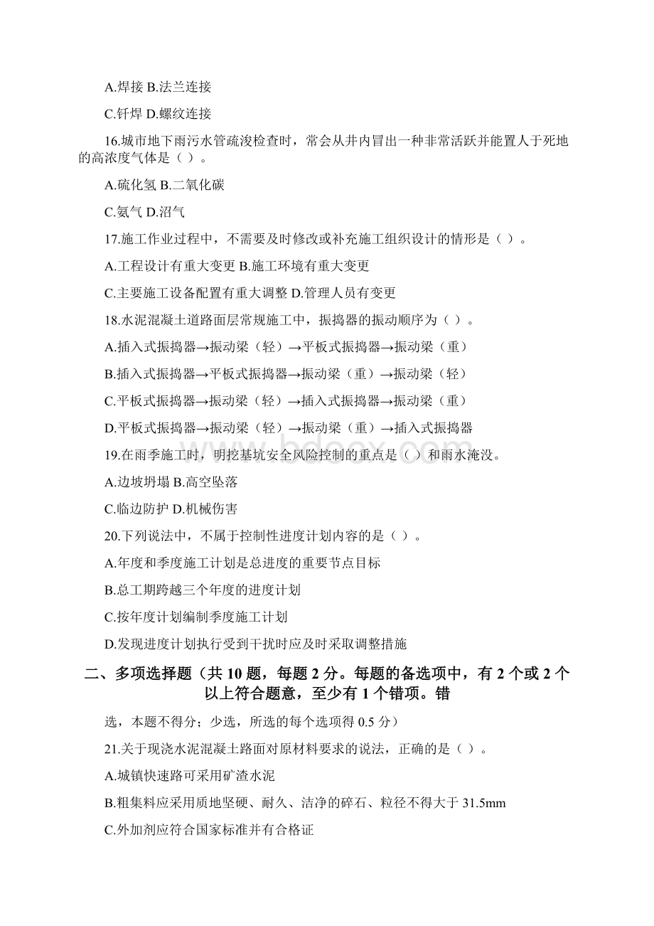 二级建造师历年试题及答案全套.docx_第3页