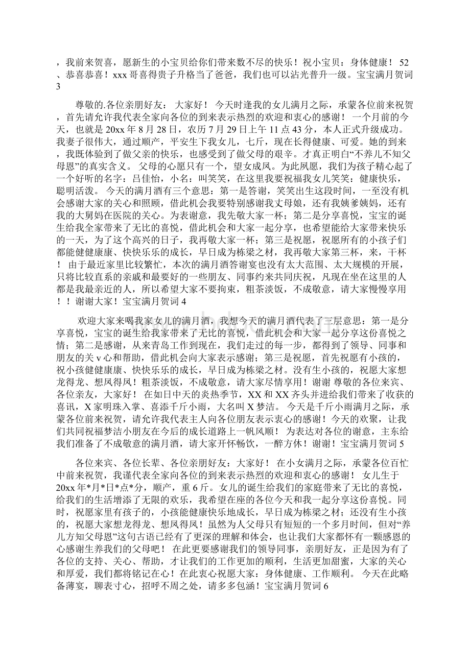 宝宝满月贺词Word格式文档下载.docx_第3页