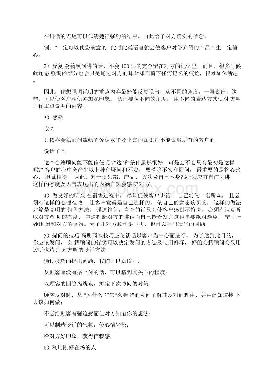 会籍顾问销售技巧及销售话术三doc.docx_第2页