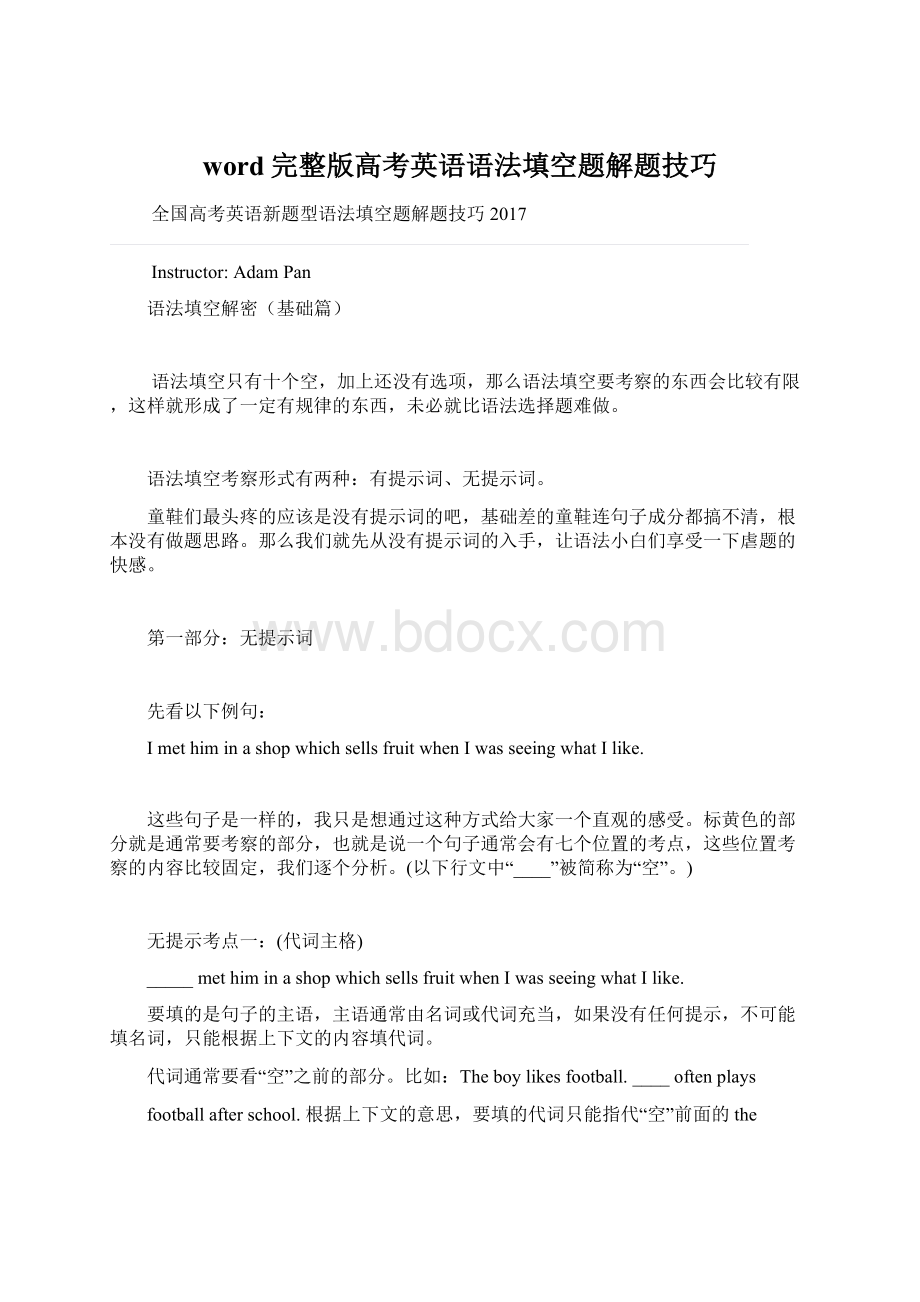 word完整版高考英语语法填空题解题技巧.docx