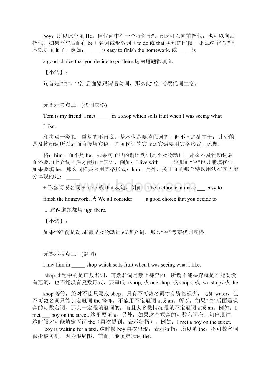 word完整版高考英语语法填空题解题技巧.docx_第2页