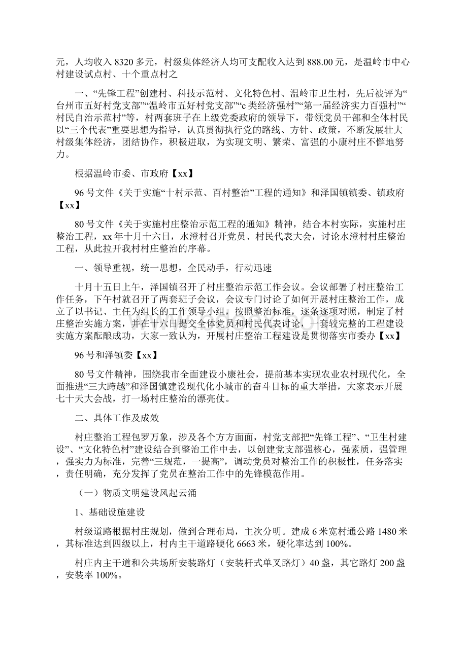 《村庄整治工作计划》.docx_第2页