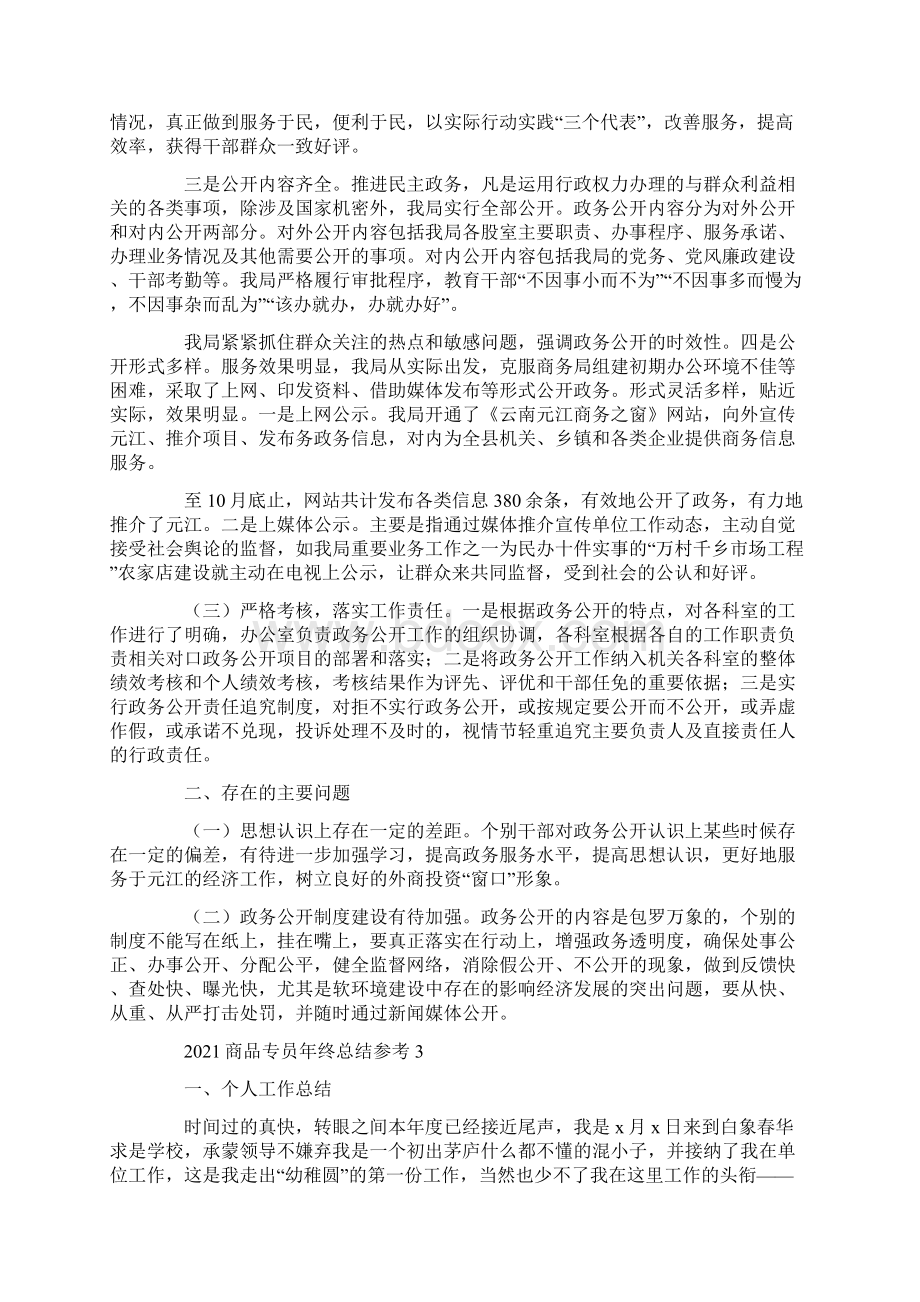 商品专员个人年终工作总结参考例文.docx_第3页