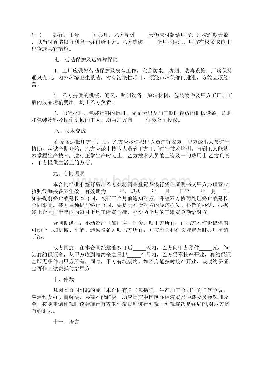 各类合同中英文样本含15份.docx_第3页