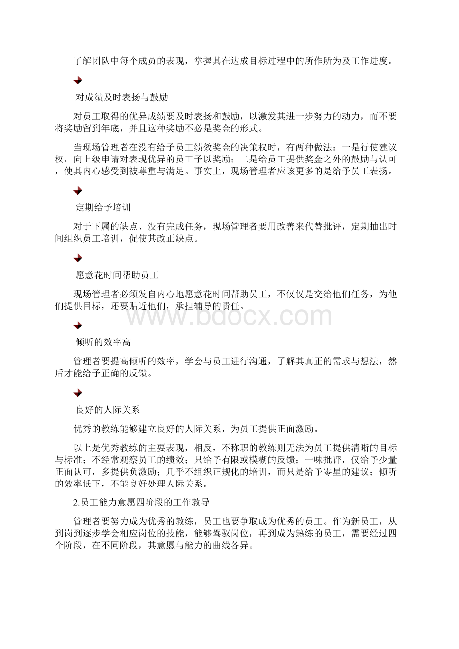 生产现场问题改善的三大途径文档格式.docx_第2页