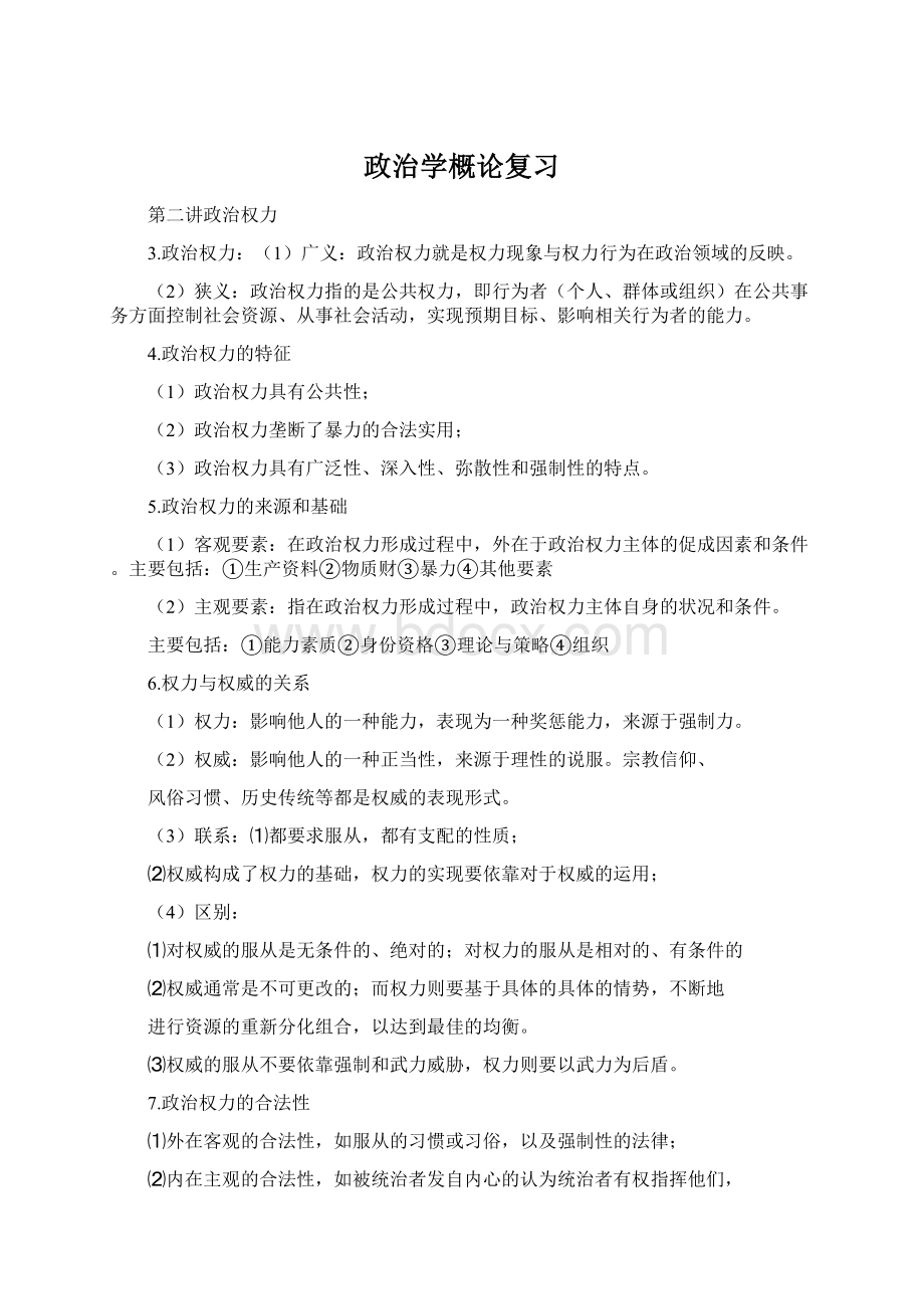 政治学概论复习Word文档格式.docx